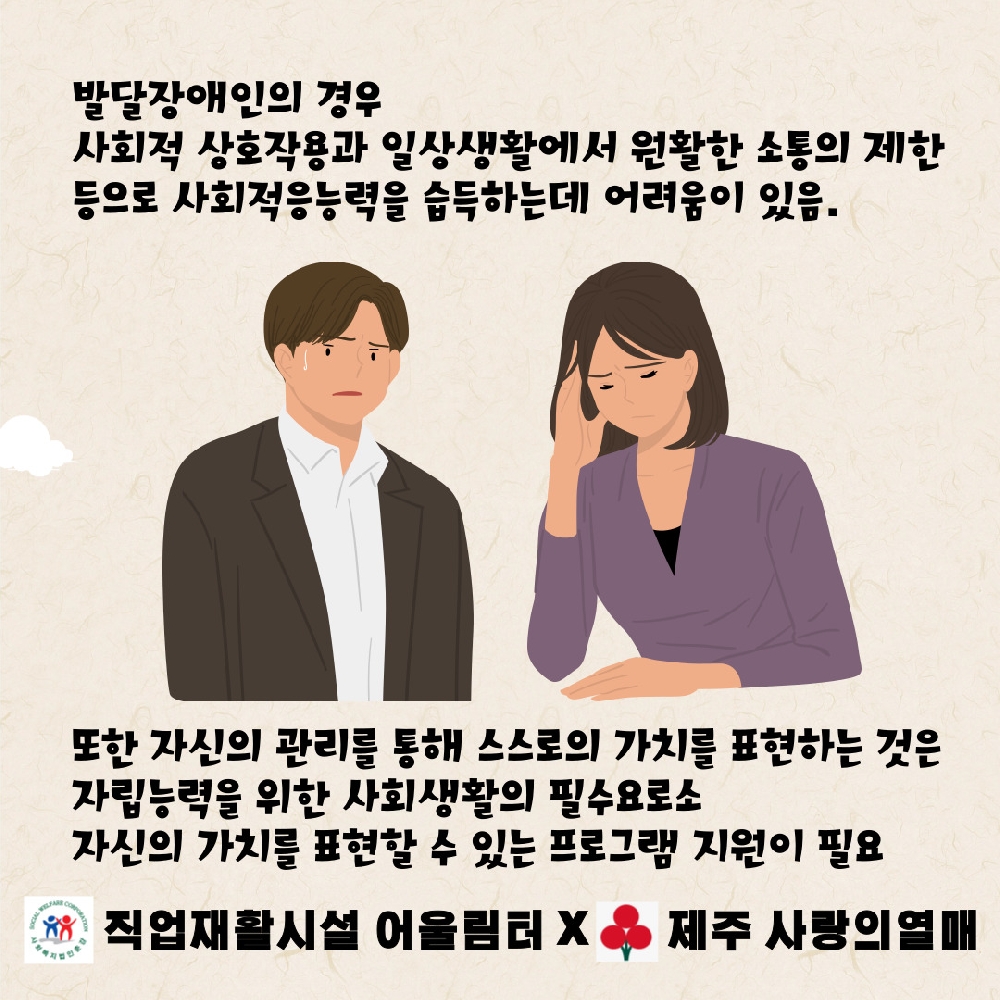 사랑의열매 2023년 제 3차 복지현안지원사업 1월 홍보