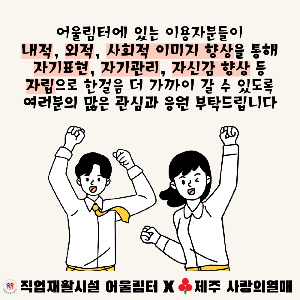 사랑의열매 2023년 제 3차 복지현안지원사업 5월 홍보